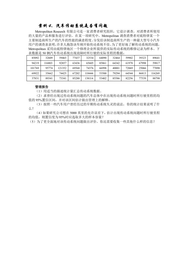 案例4、汽车传动系统是否有问题