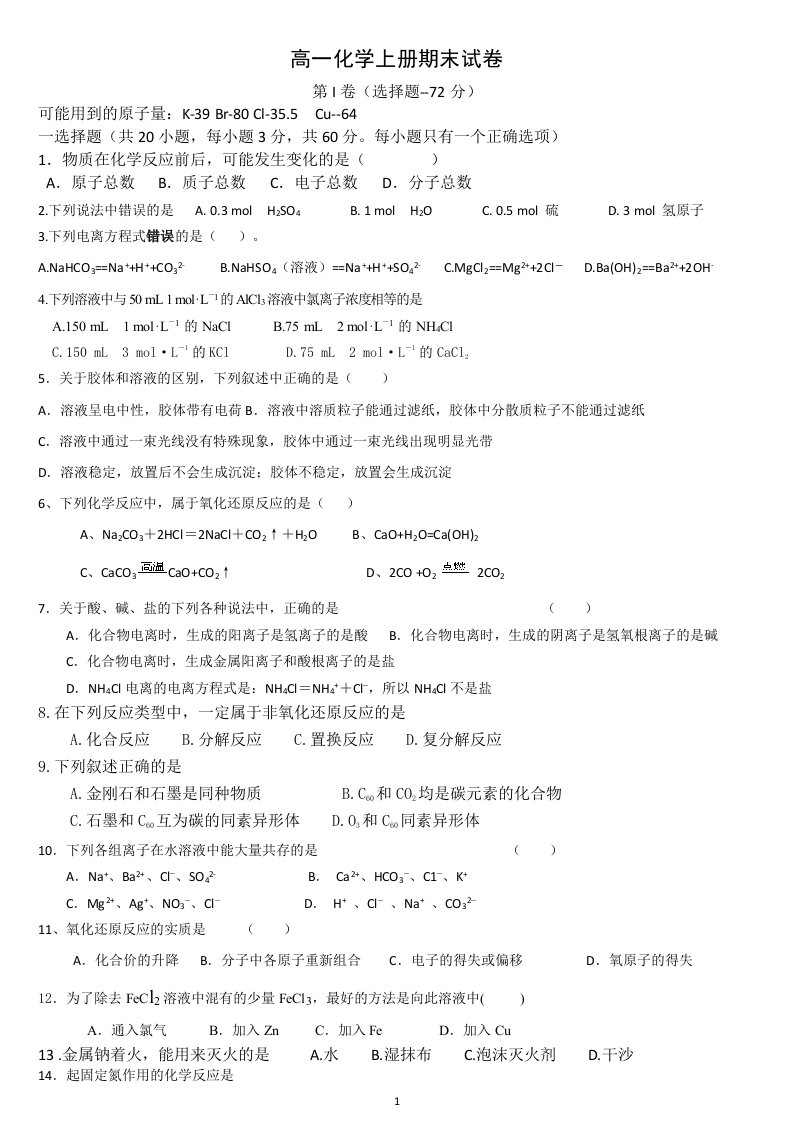 高中教育高一化学上册期末试卷