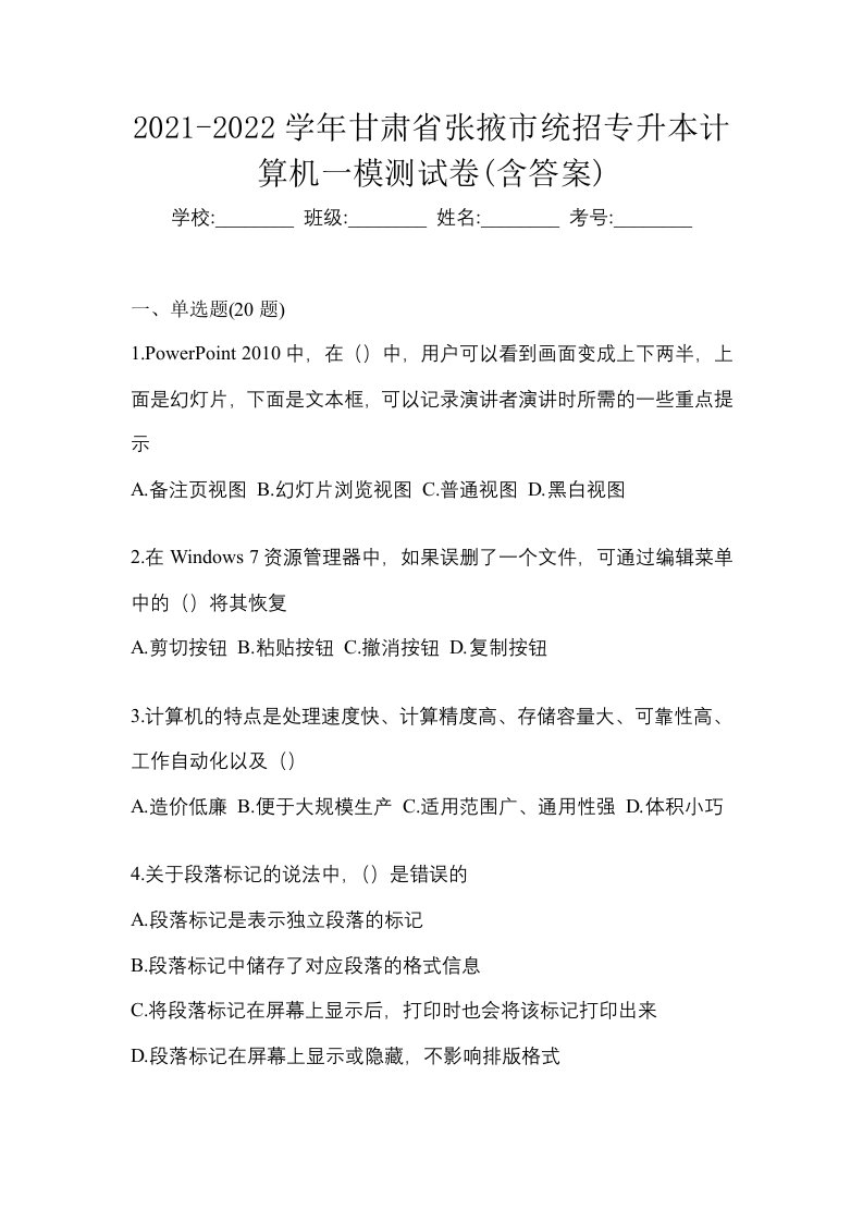 2021-2022学年甘肃省张掖市统招专升本计算机一模测试卷含答案