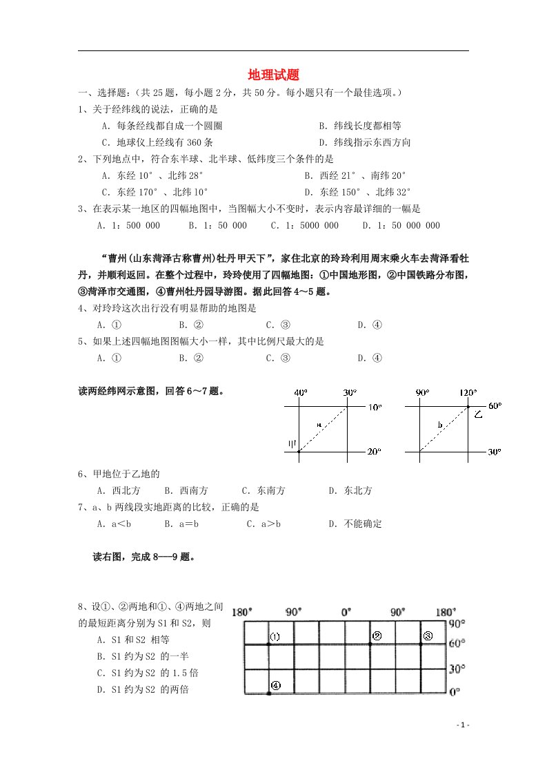 浙江省桐庐分水高级中学高二地理上学期期中试题