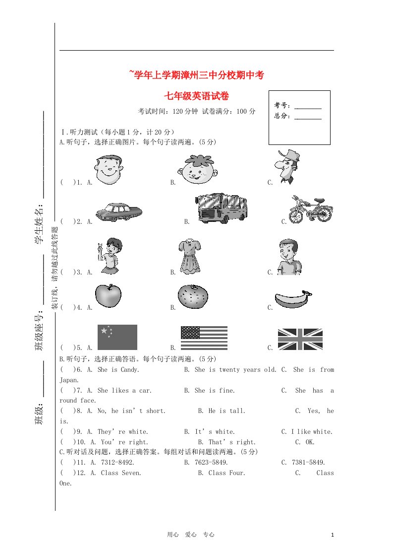 福建省漳州三中分校七级英语上学期期中考试试题