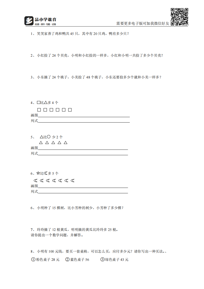 【小学精品】一年级解决问题常见题型及易错题(复习)