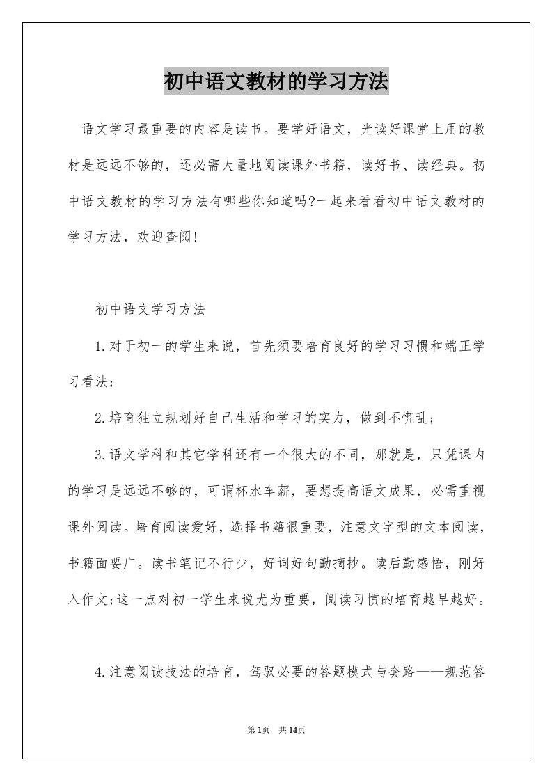 初中语文教材的学习方法