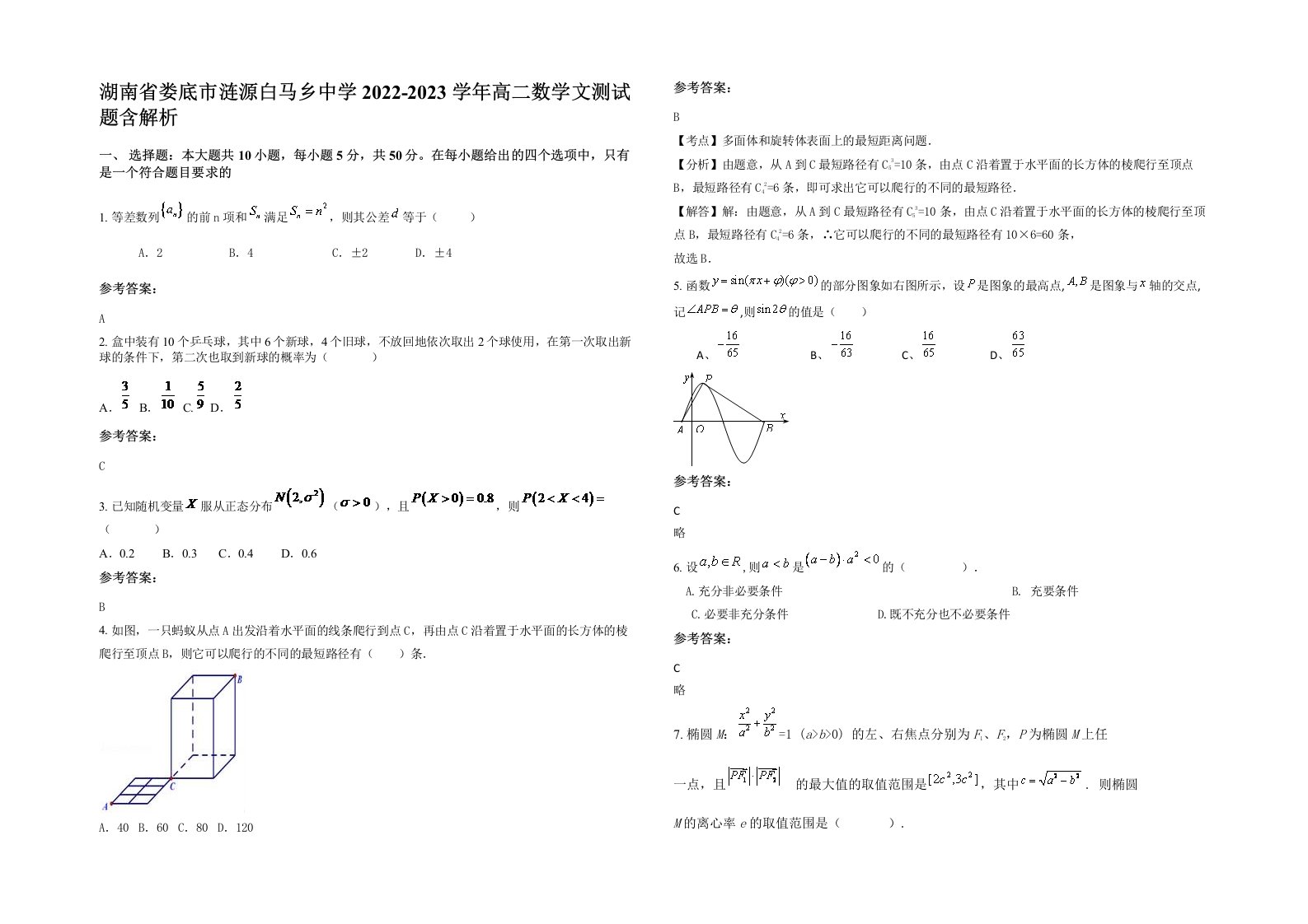 湖南省娄底市涟源白马乡中学2022-2023学年高二数学文测试题含解析