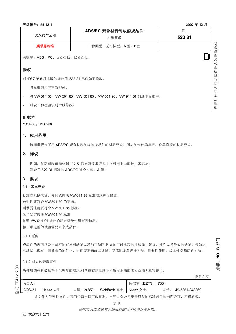 TL52231版本200212中文