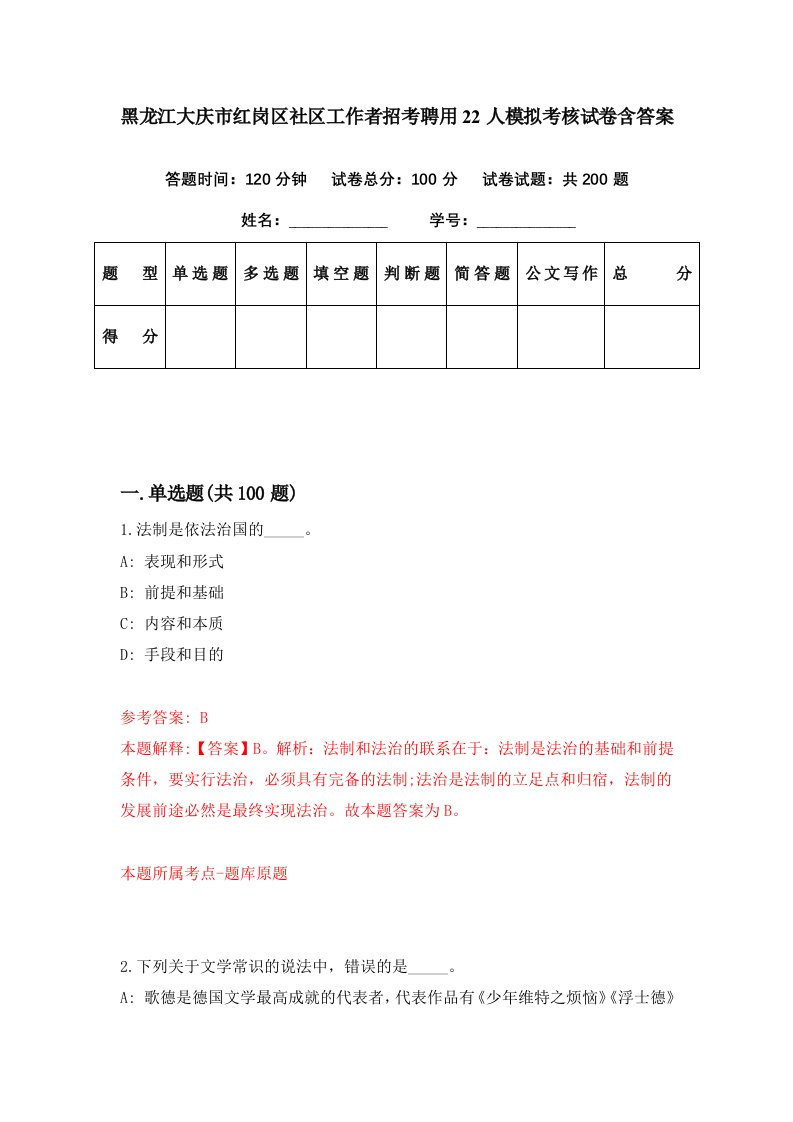 黑龙江大庆市红岗区社区工作者招考聘用22人模拟考核试卷含答案6