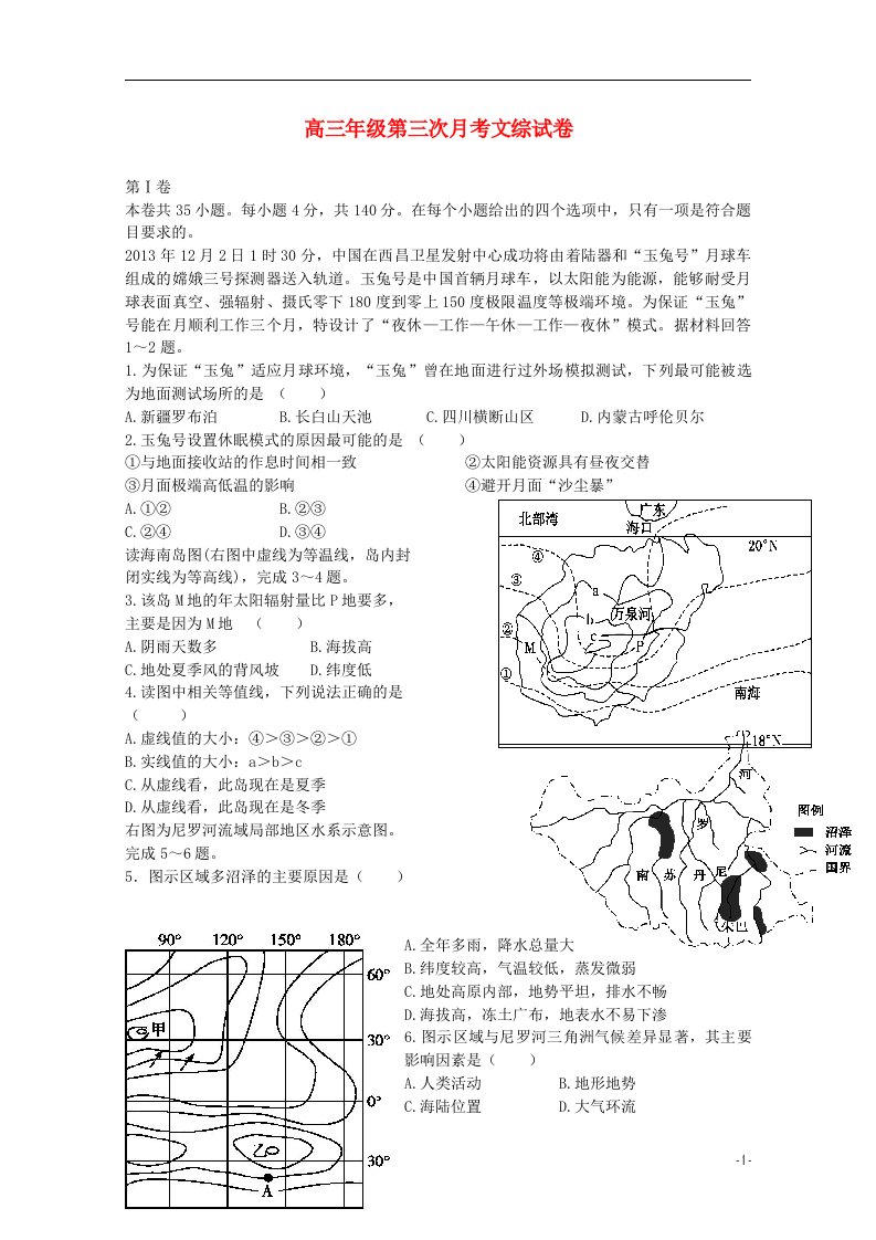 江西省上高二中高三文综上学期第三次月考试题