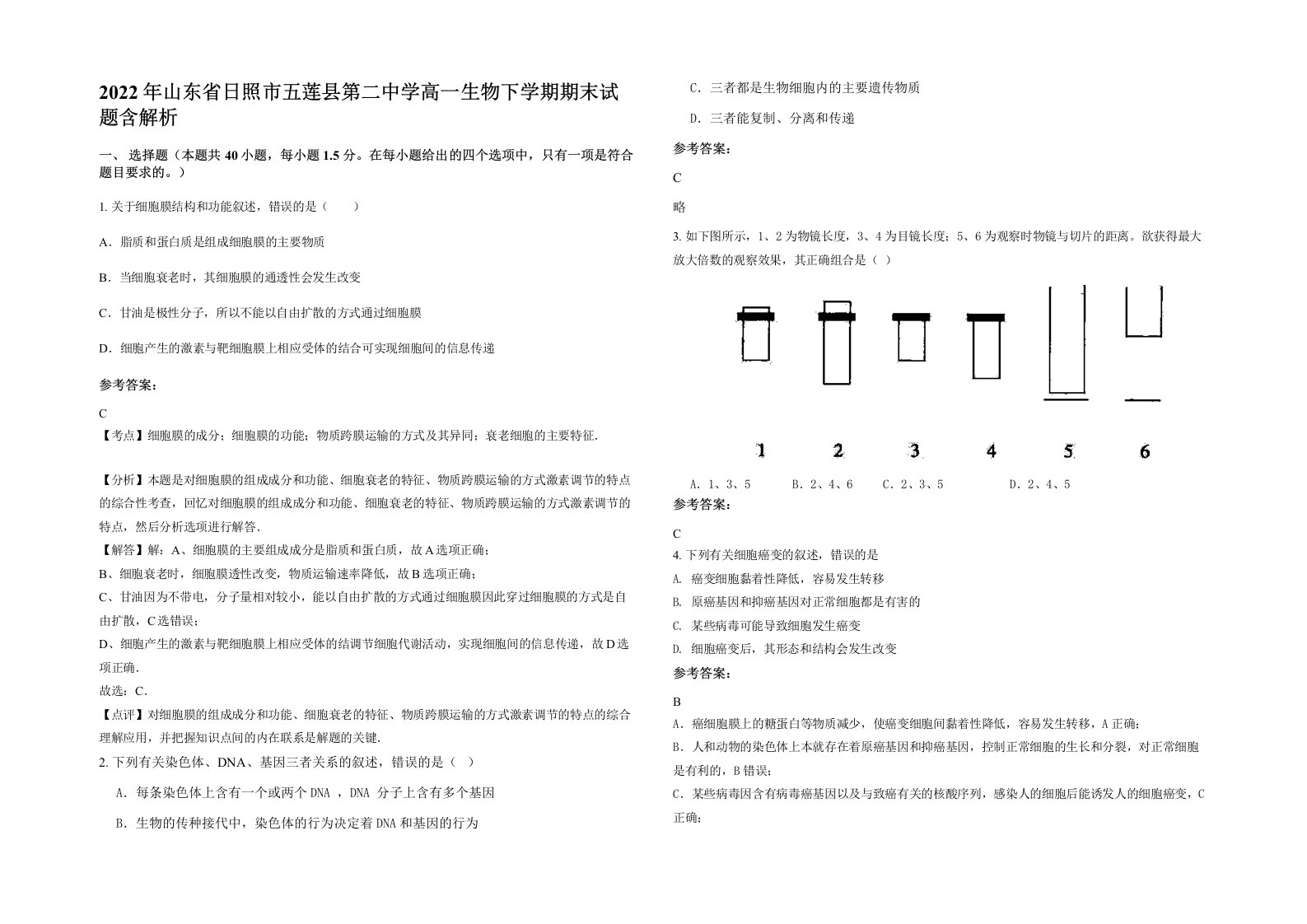 2022年山东省日照市五莲县第二中学高一生物下学期期末试题含解析