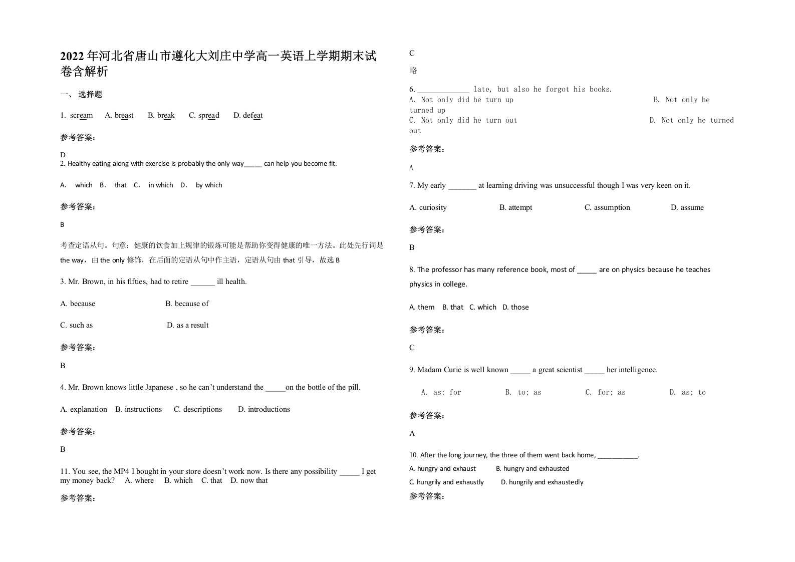 2022年河北省唐山市遵化大刘庄中学高一英语上学期期末试卷含解析