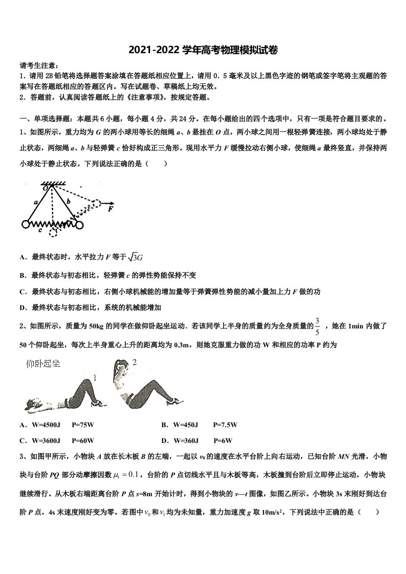 2021-2022学年甘肃省白银市会宁县高三二诊模拟考试物理试卷含解析