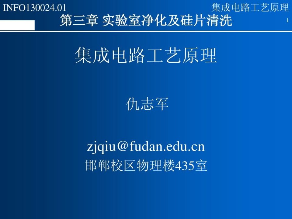 复旦大学微电子工艺