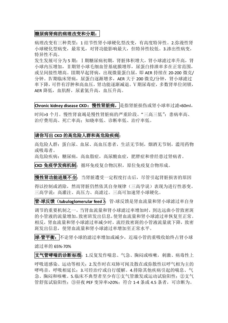 口腔材料学名词解释简答总结