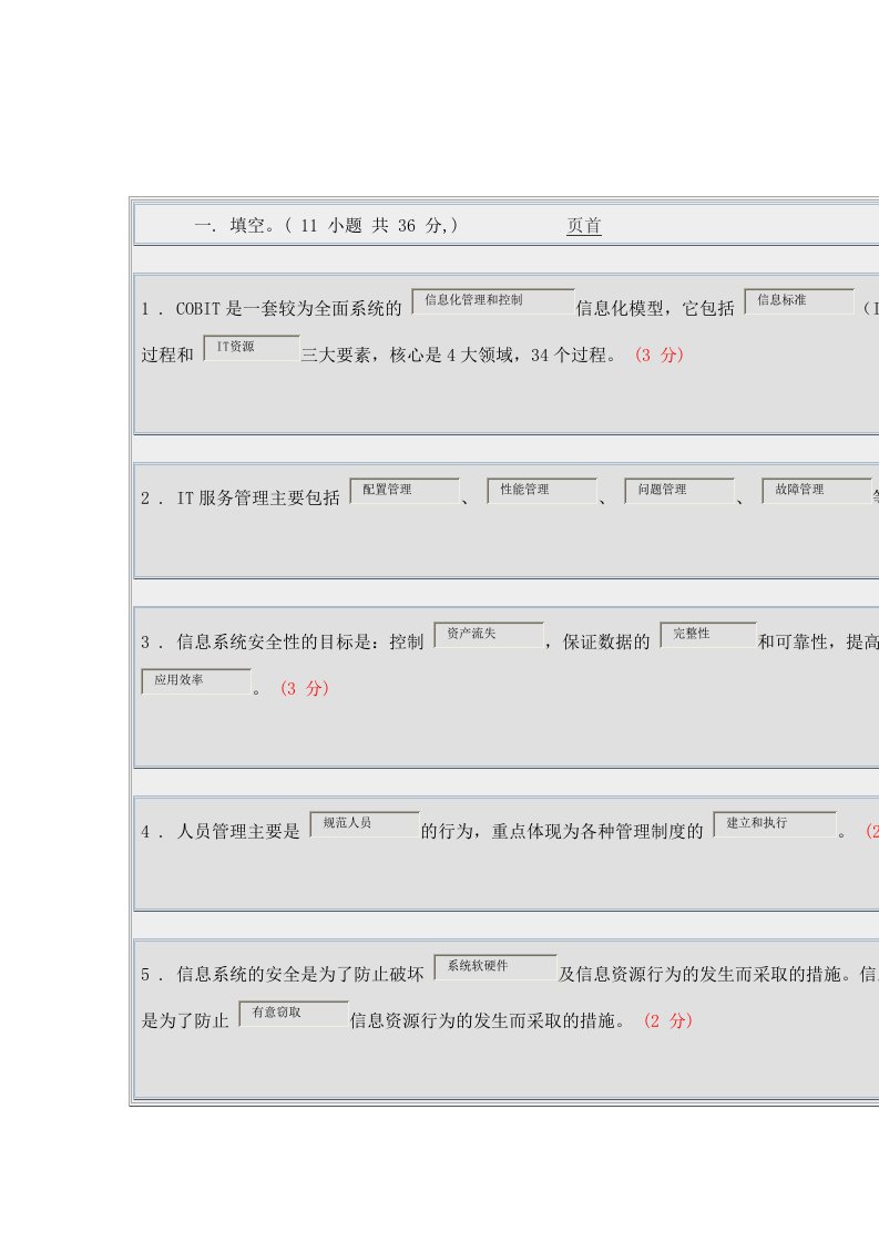 2011信息化管理与运作形成性作业四