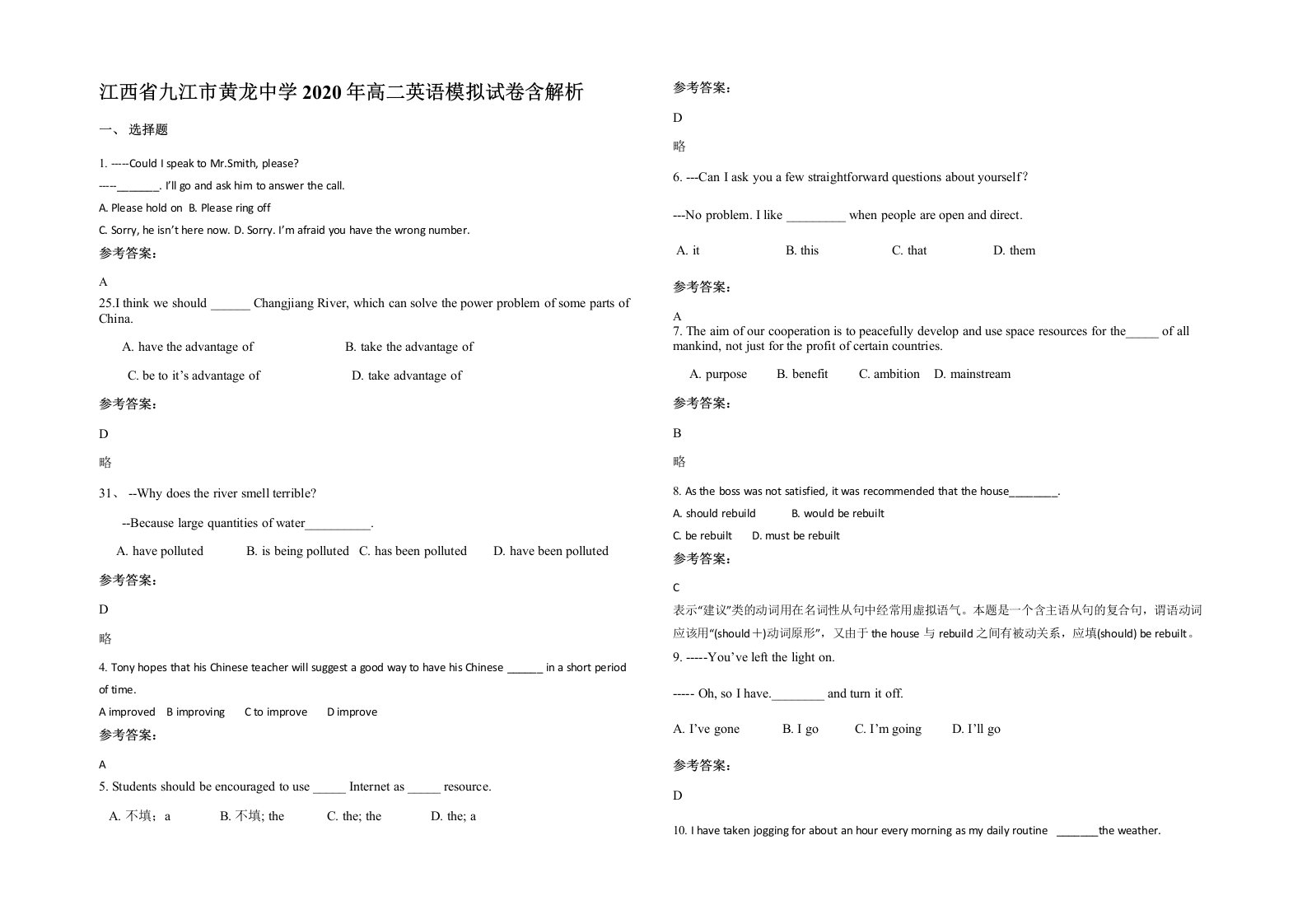 江西省九江市黄龙中学2020年高二英语模拟试卷含解析