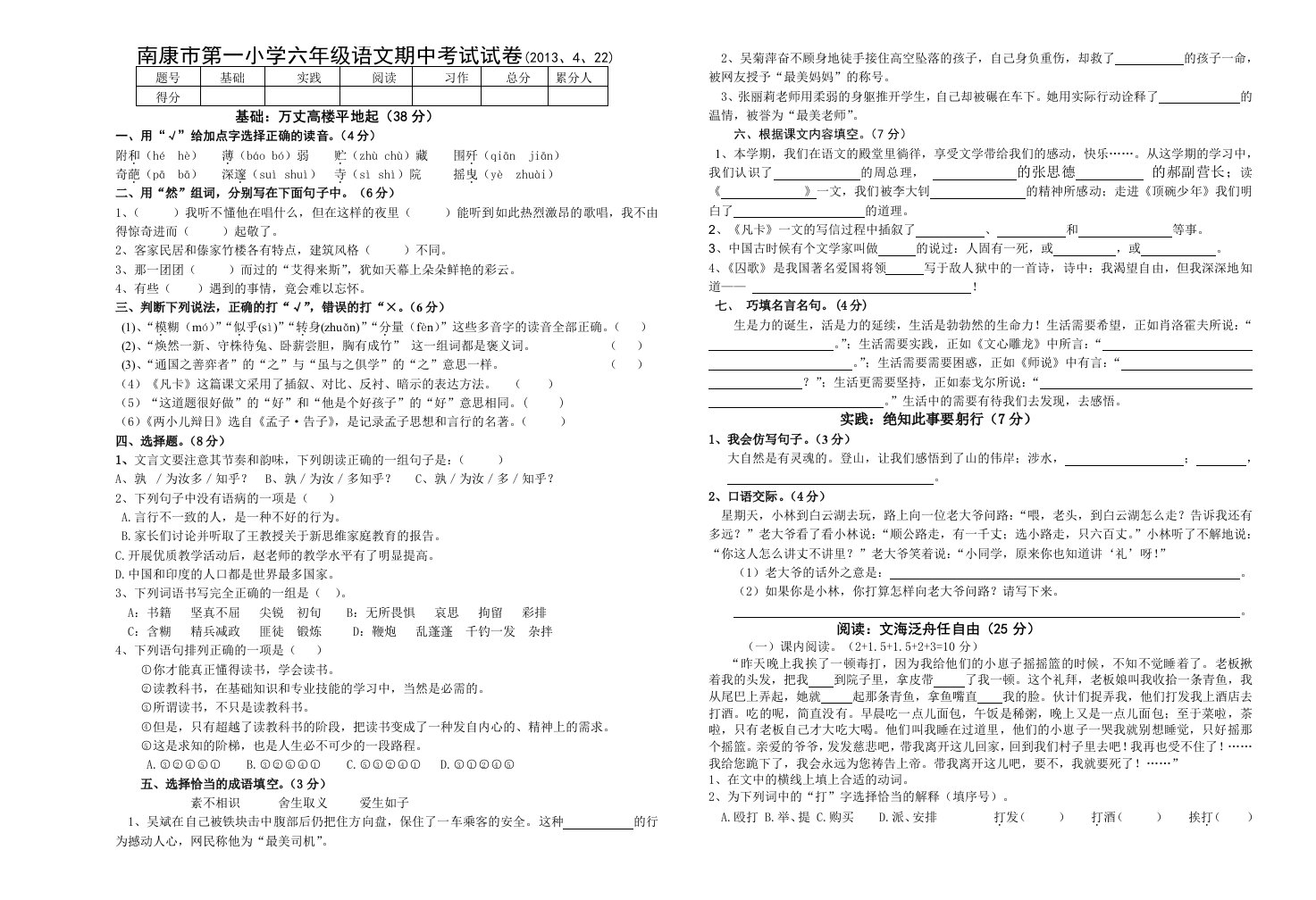 人教六下册期中考试卷(惠林)