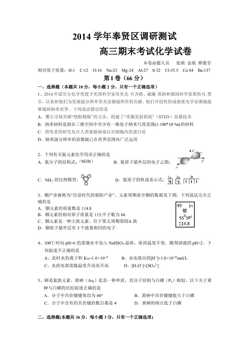 奉贤区2015年高三化学一模试卷