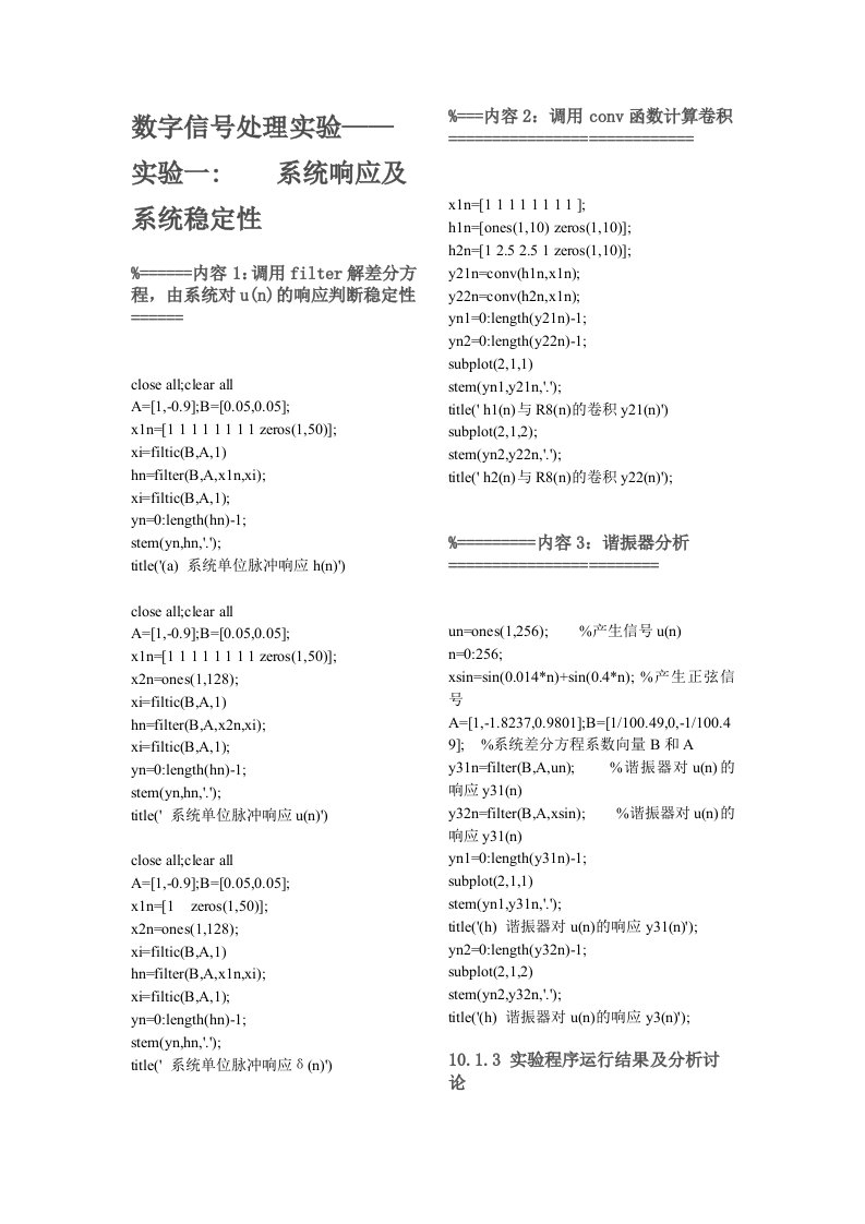 数字信号处理实验——实验一系统响应及系统稳定性