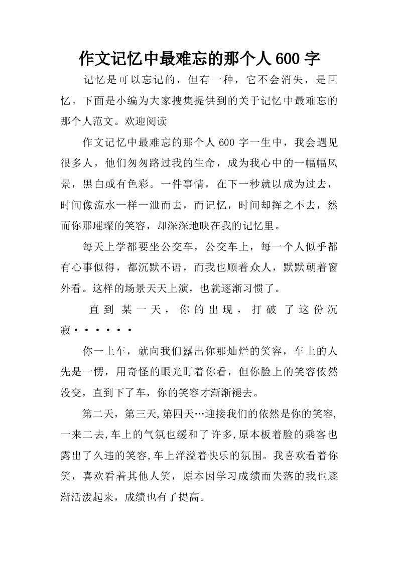 作文记忆中最难忘的那个人600字.doc