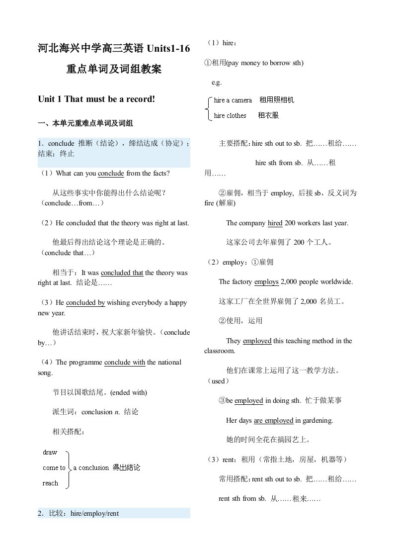 河北海兴中学高三英语Units1-16重点单词及词组教案