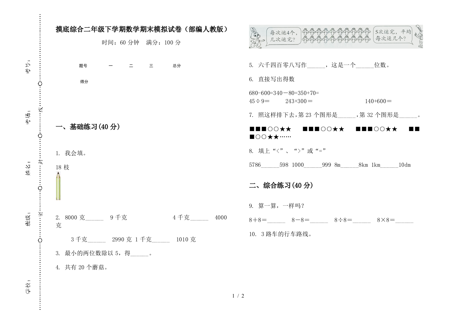 摸底综合二年级下学期数学期末模拟试卷(部编人教版)