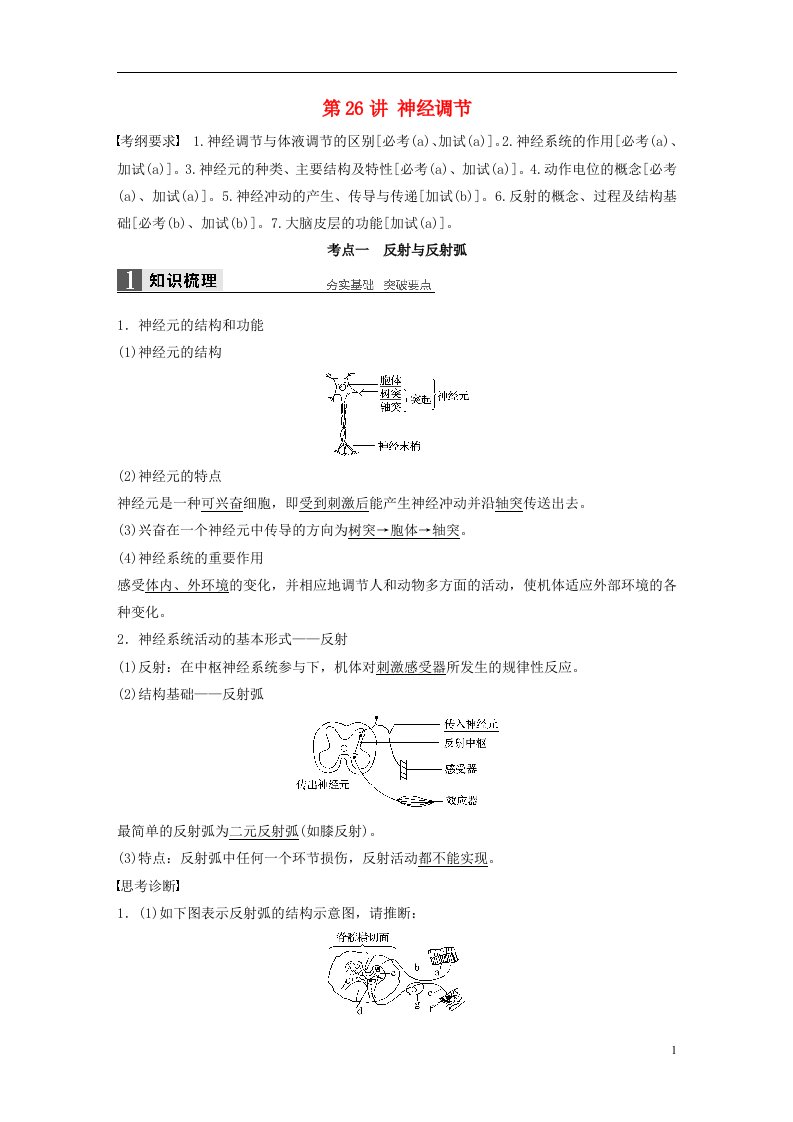 高考生物总复习