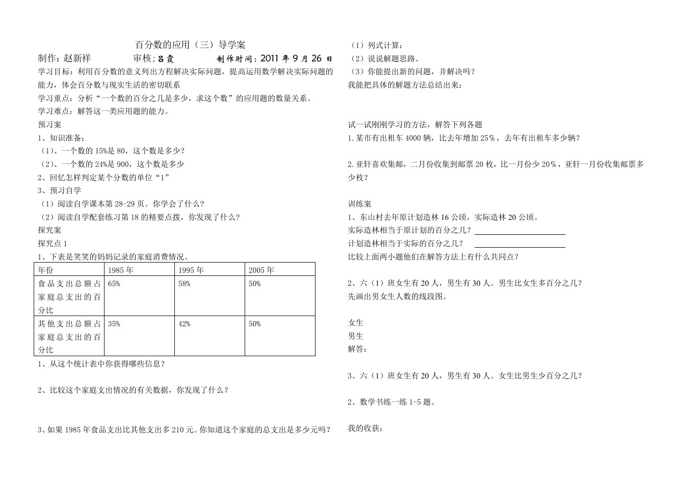 百分数的应用导学案