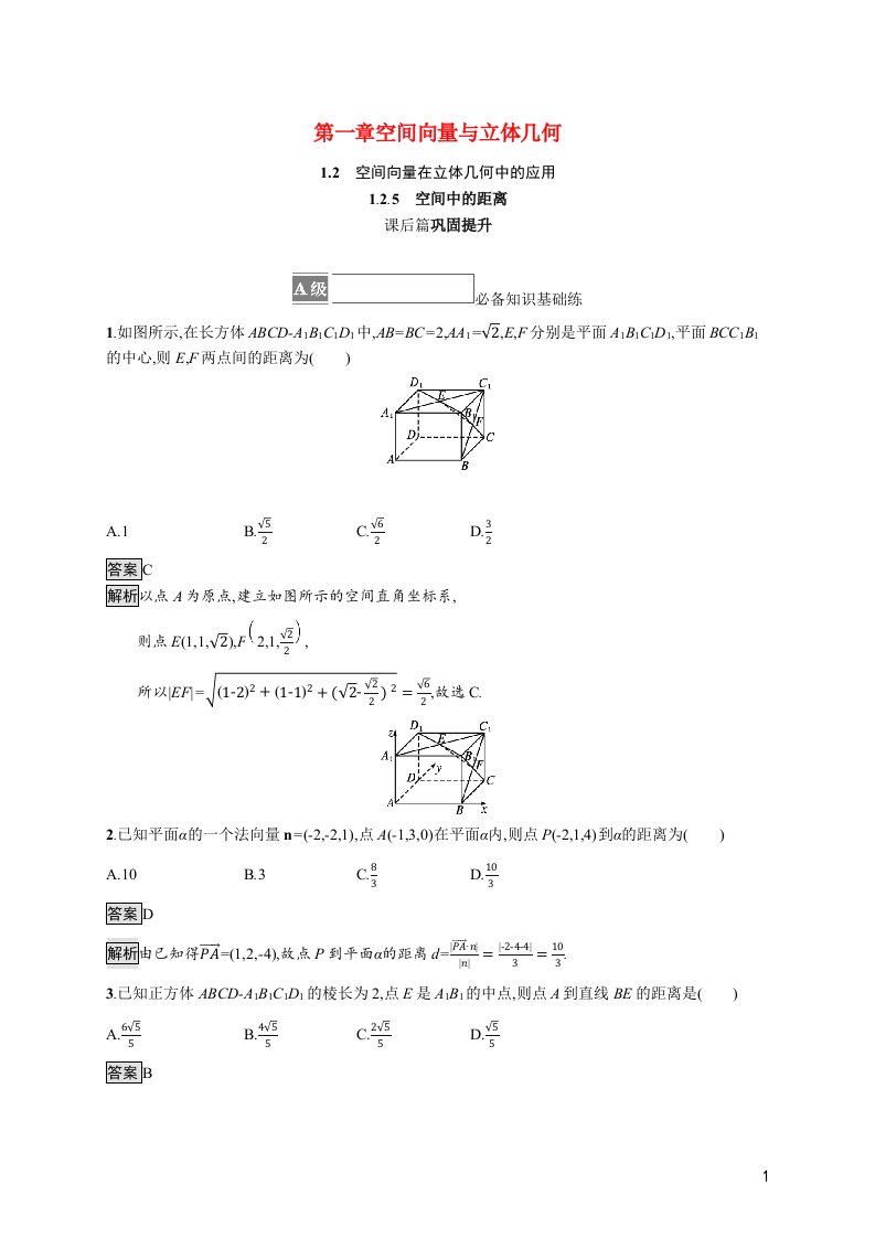 2021_2022学年新教材高中数学第一章空间向量与立体几何1.2.5空间中的距离课后练习含解析新人教B版选择性必修第一册