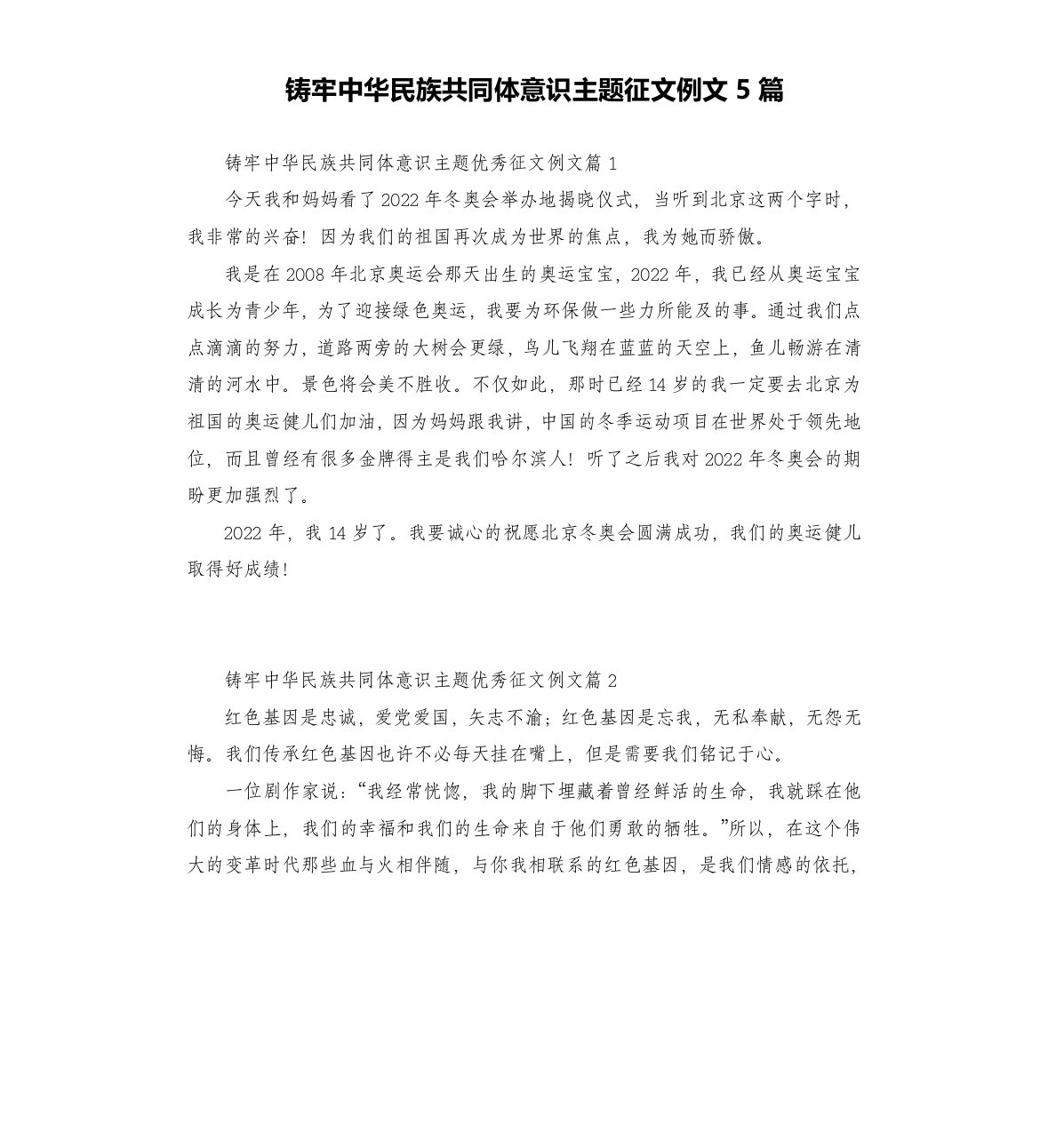 铸牢中华民族共同体意识主题征文例文5篇