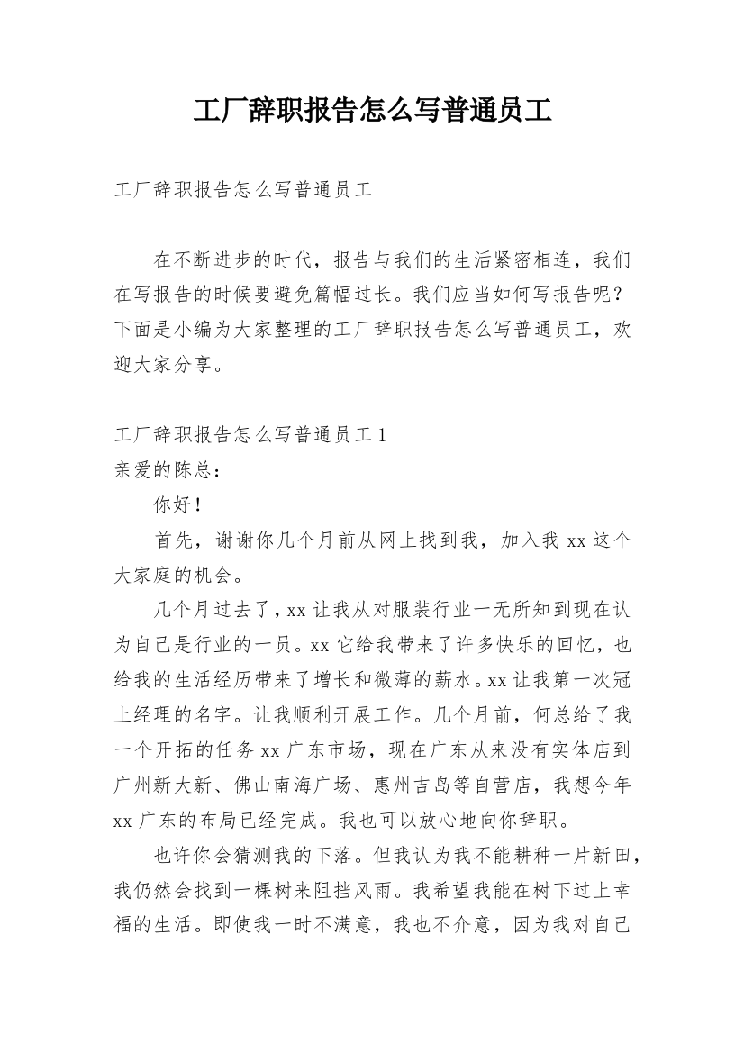 工厂辞职报告怎么写普通员工