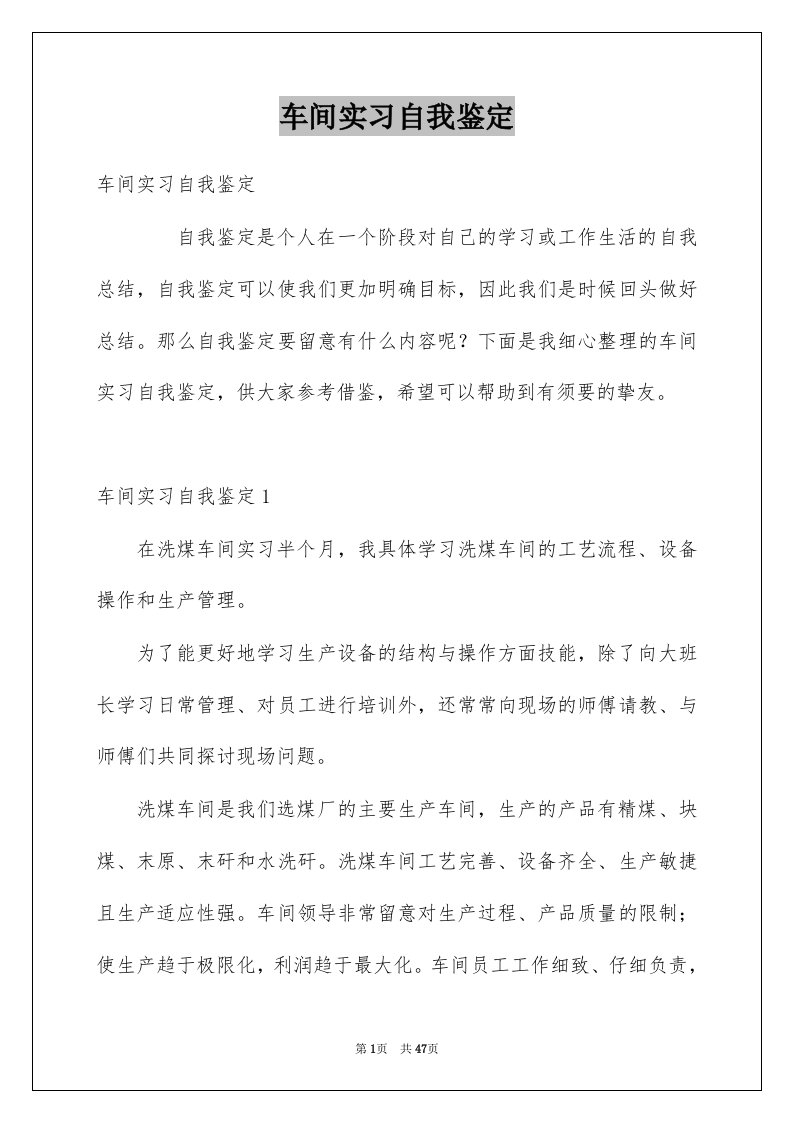 车间实习自我鉴定例文