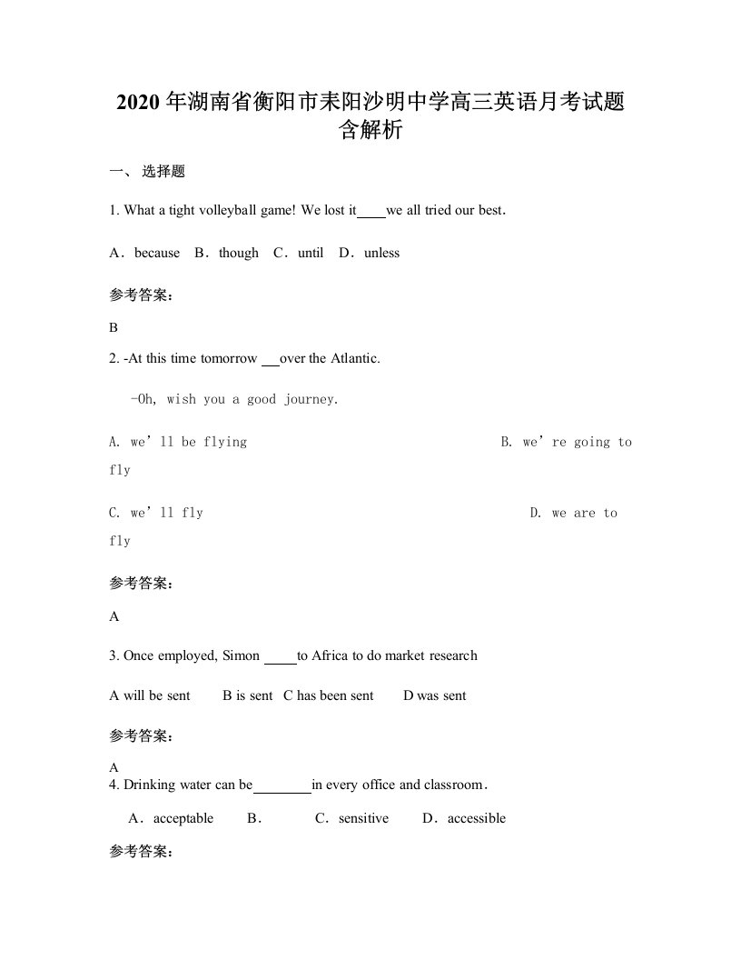 2020年湖南省衡阳市耒阳沙明中学高三英语月考试题含解析