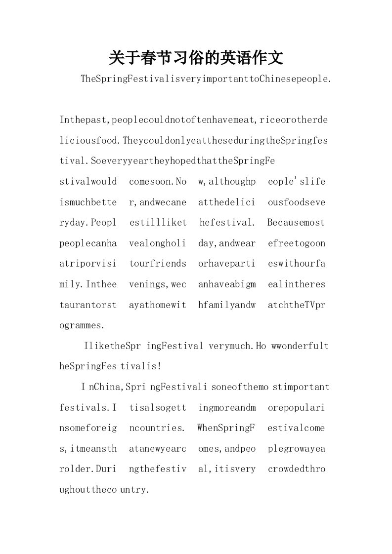 关于春节习俗的英语作文.doc