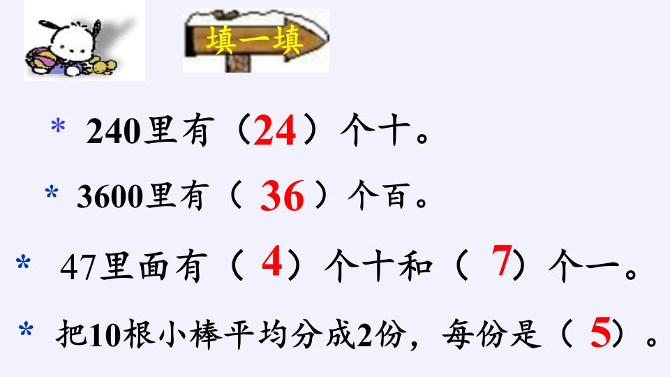 三年级数学下册课件2.1口算除法4人教版共10张PPT