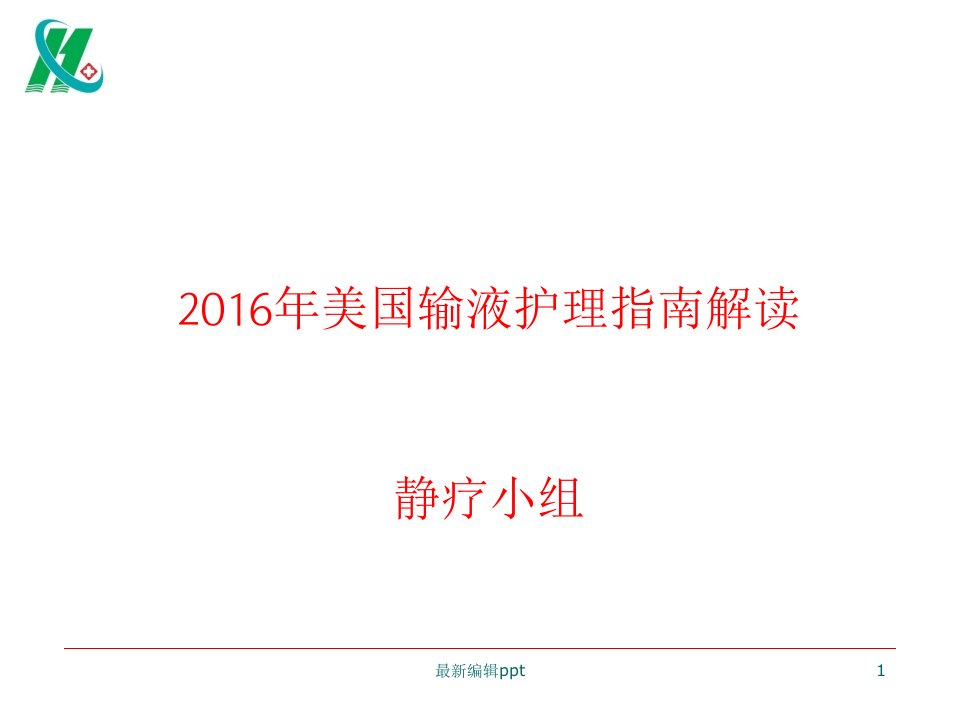 2016INS指南解读