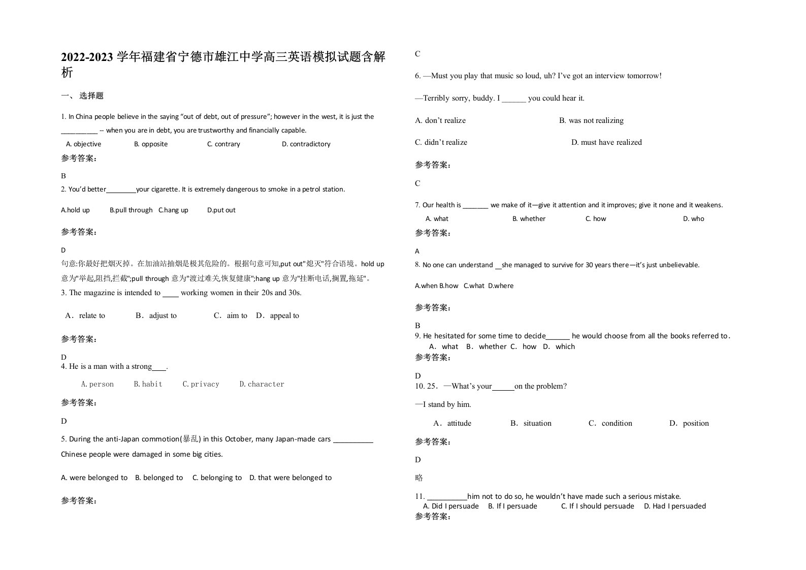 2022-2023学年福建省宁德市雄江中学高三英语模拟试题含解析