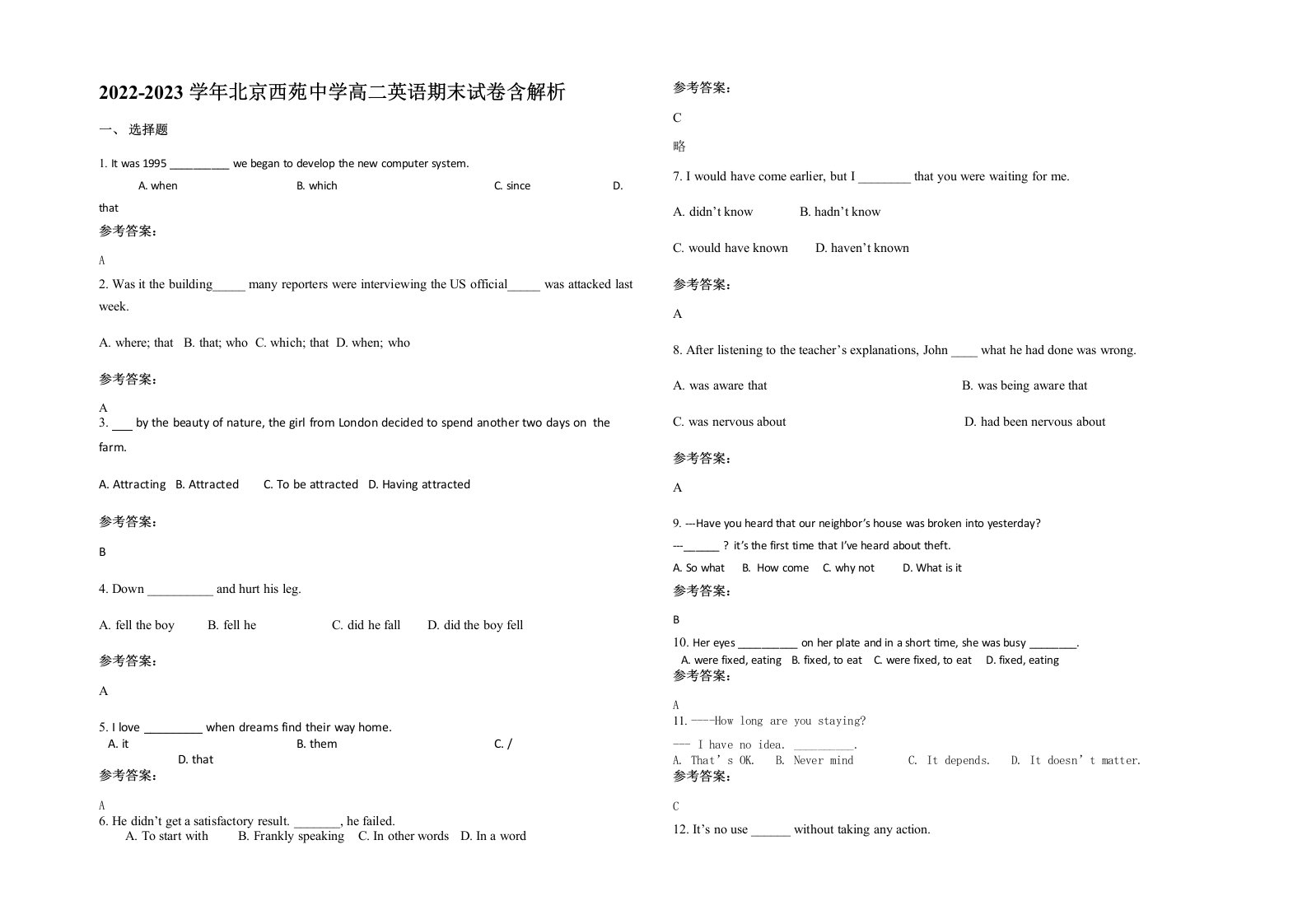 2022-2023学年北京西苑中学高二英语期末试卷含解析