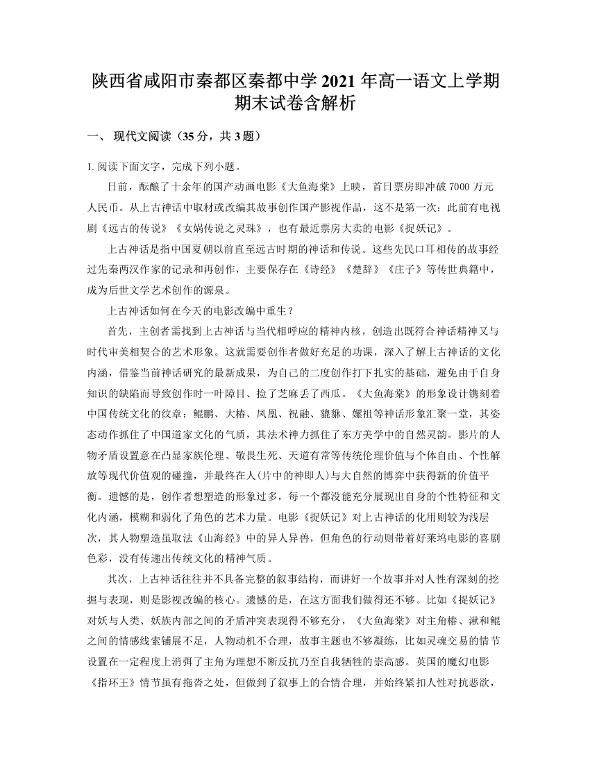 陕西省咸阳市秦都区秦都中学2021年高一语文上学期期末试卷含解析