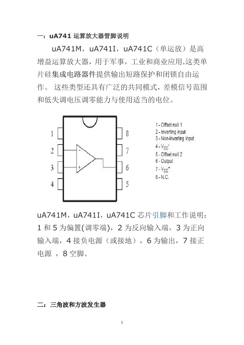 方波和三角波发生器实验电路图