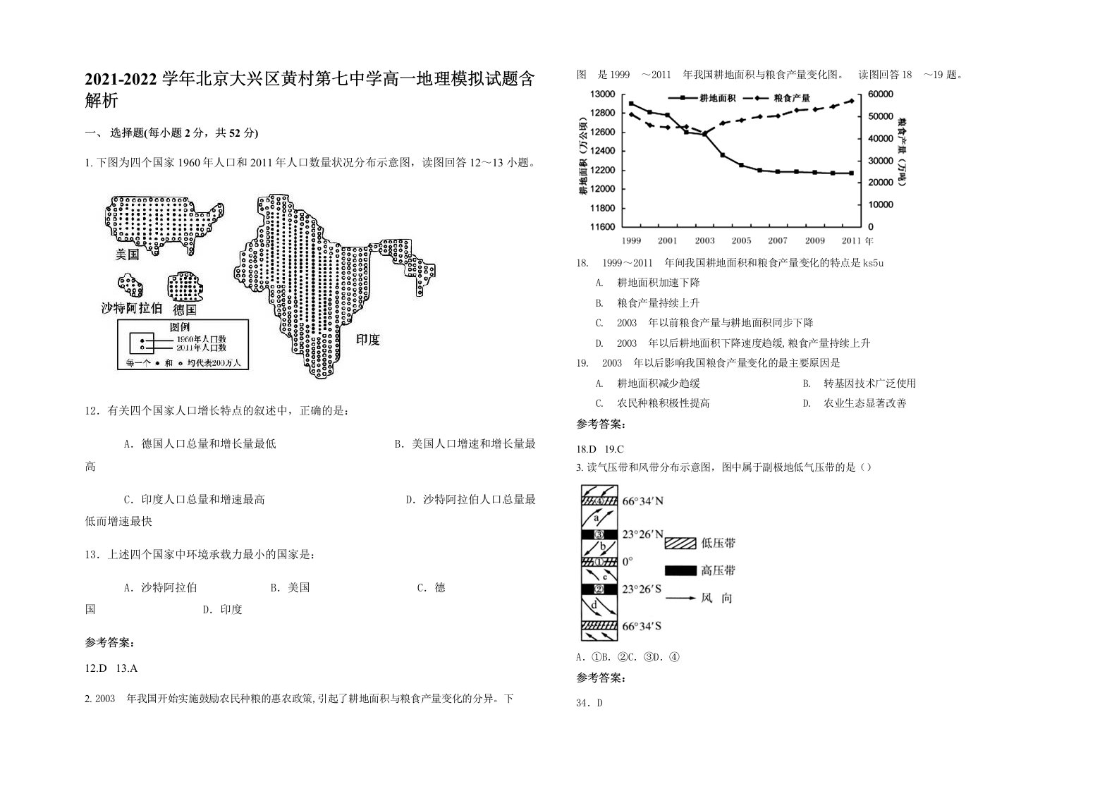 2021-2022学年北京大兴区黄村第七中学高一地理模拟试题含解析