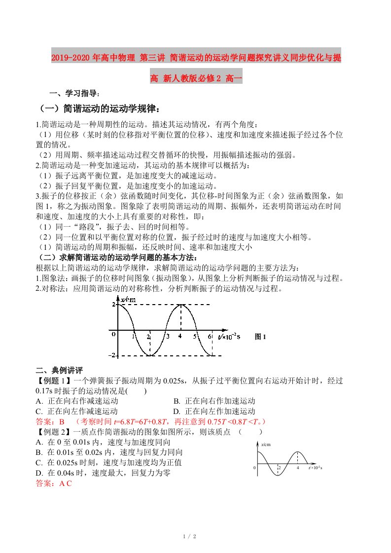 2019-2020年高中物理