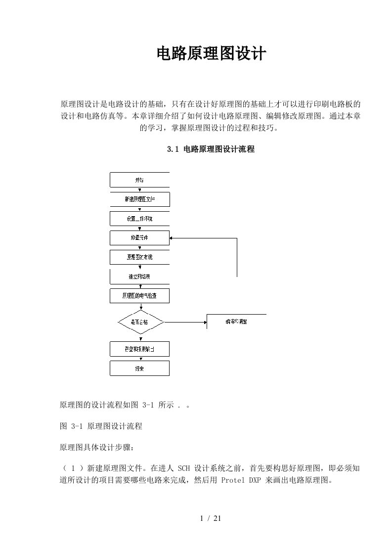 电路原理图设计