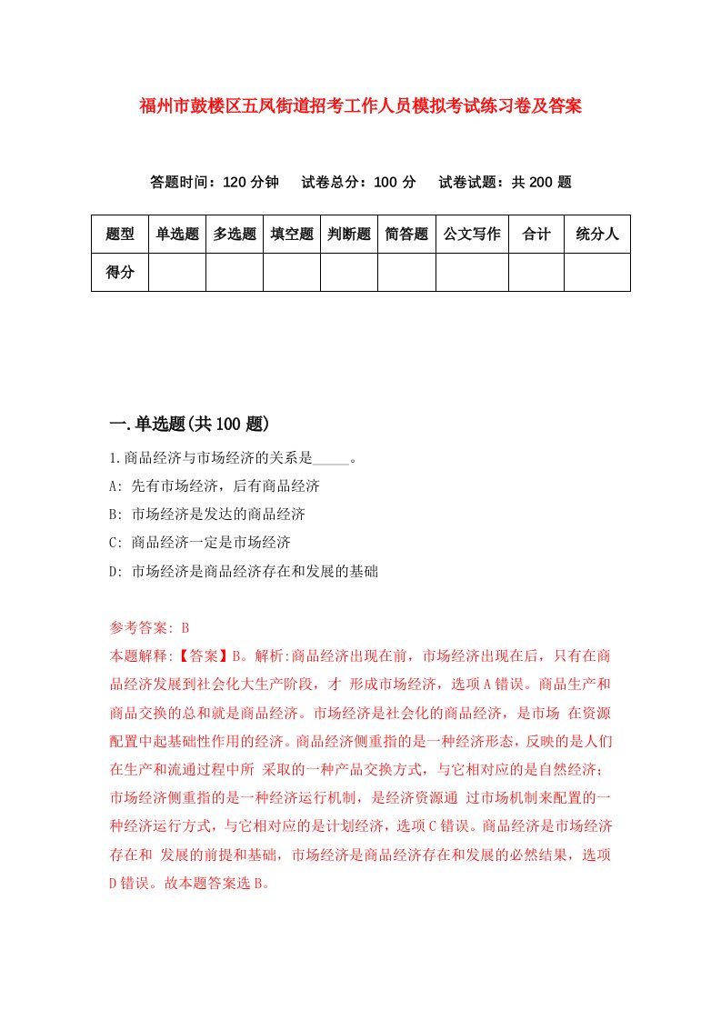 福州市鼓楼区五凤街道招考工作人员模拟考试练习卷及答案第2卷