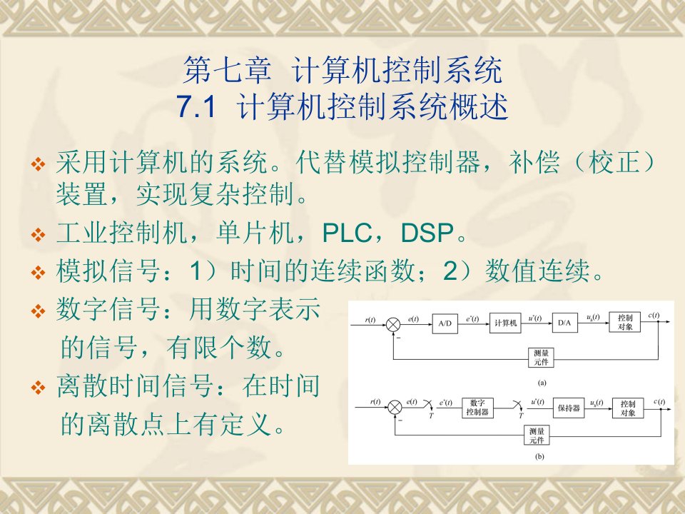 自动控制原理梅晓榕