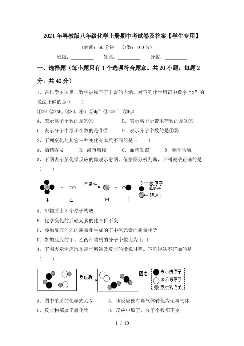 2021年粤教版八年级化学上册期中考试卷及答案学生专用