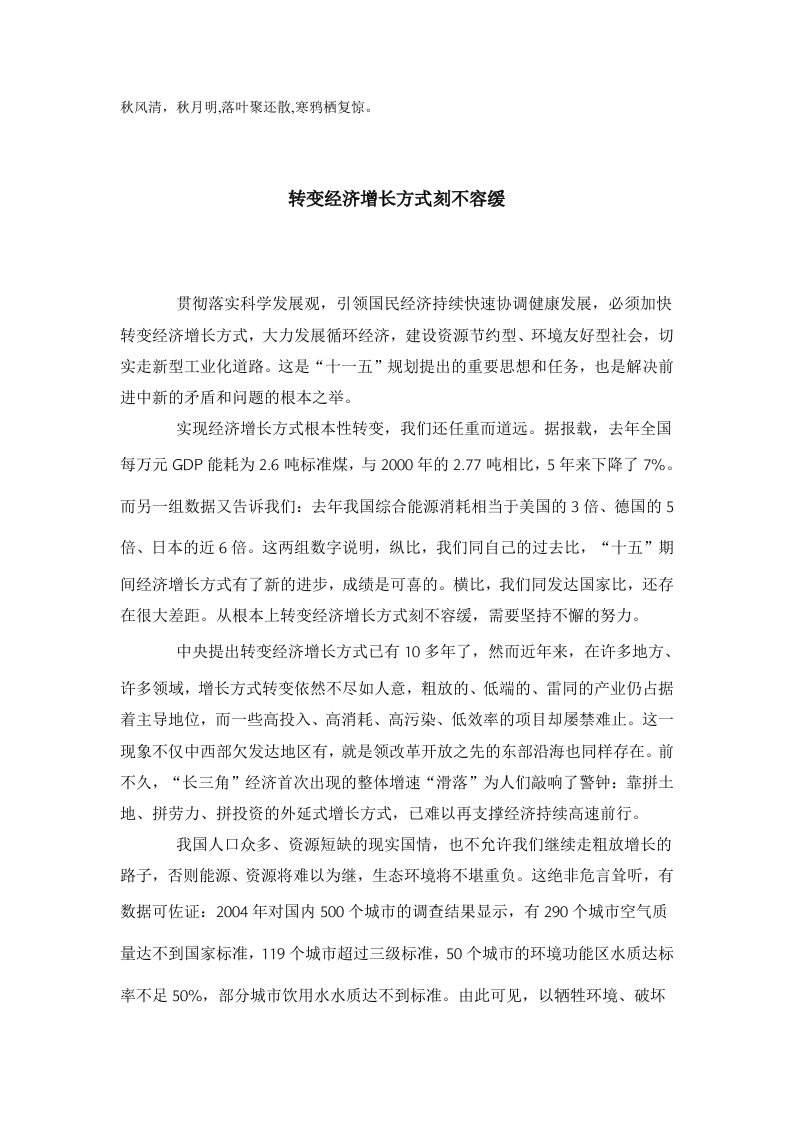 mvuzlh公务员考试申论范文《转变经济增长方式刻不容缓》