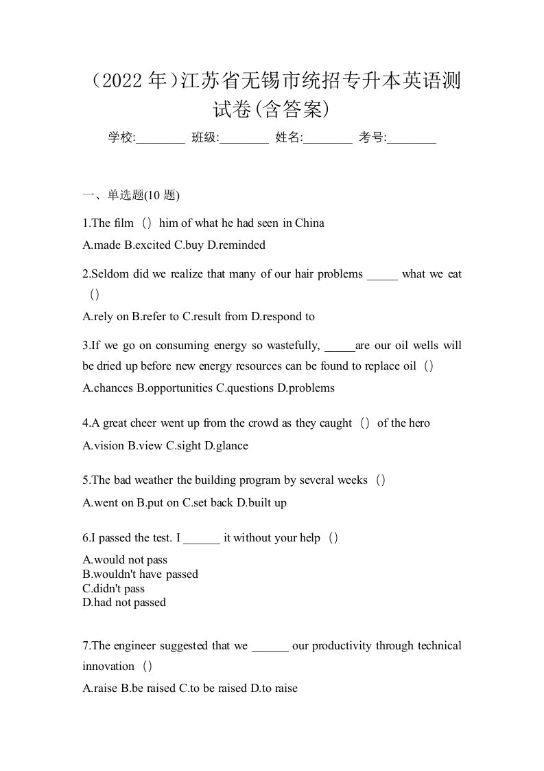 2022年江苏省无锡市统招专升本英语测试卷含答案