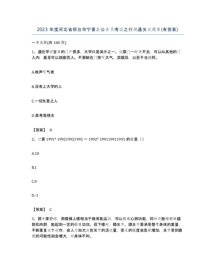 2023年度河北省邢台市宁晋县公务员考试之行测通关试题库有答案