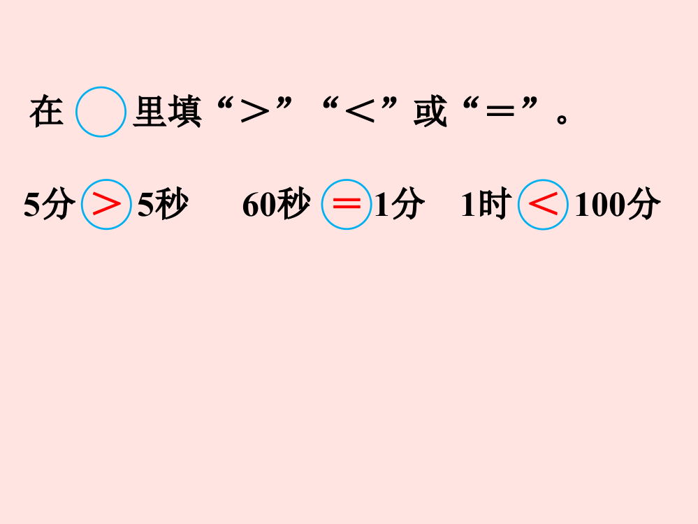 二年级下册数素材-练习二2时、分、秒