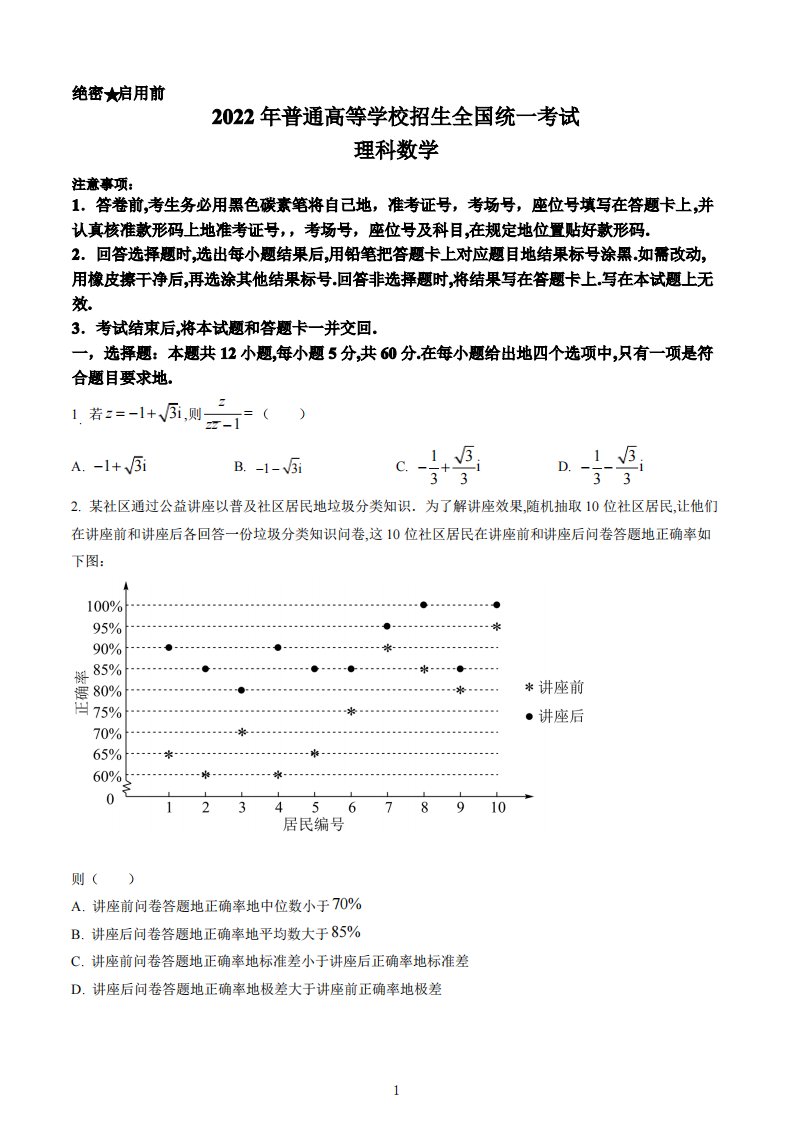 2022年全国统一高考理科数学试卷(全国甲卷)