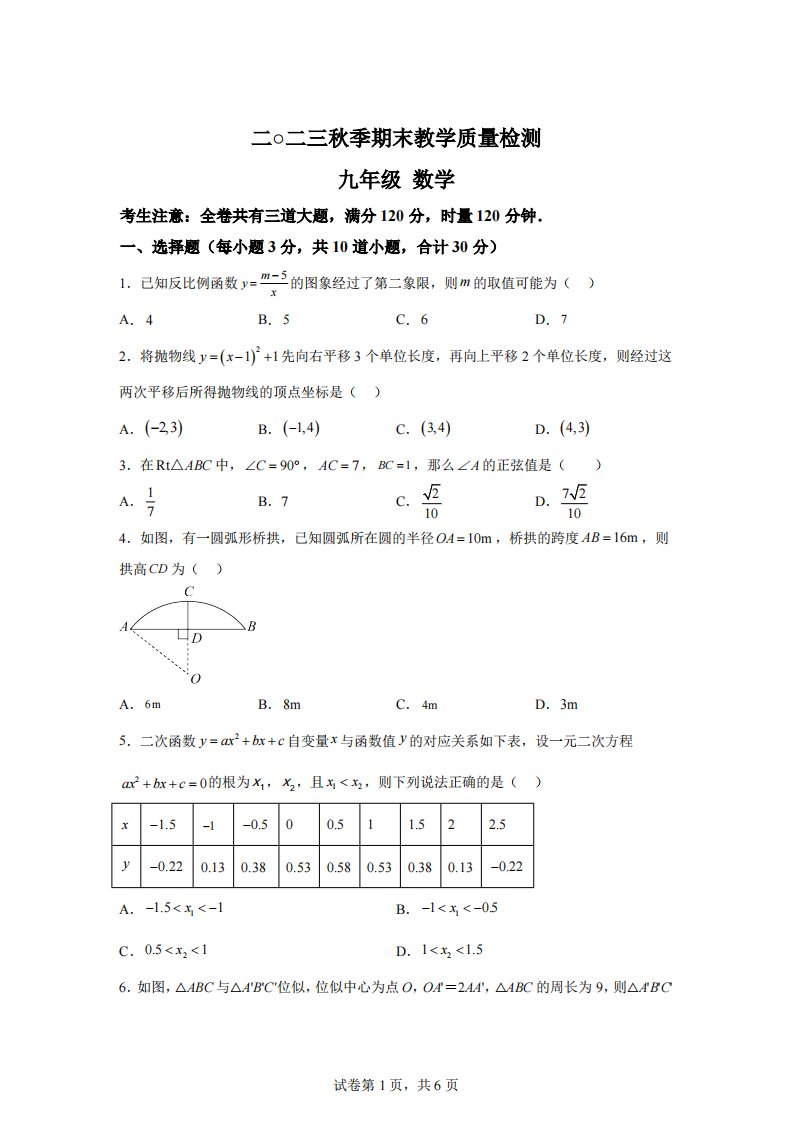 湖南省张家界市慈利县2023-2024学年九年级上学期期末数学试题[答案]